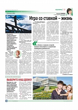 Игра со ставкой – жизнь