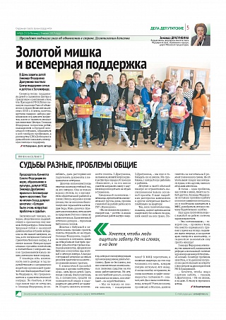 Золотой мишка и всемерная поддержка