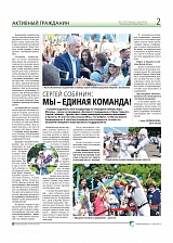 Сергей Собянин: Мы – единая команда!