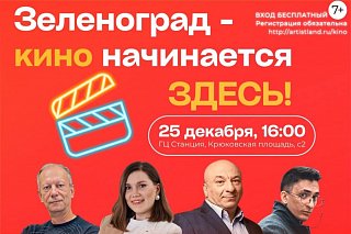 Гастроцентр «Станция» приглашает на Международный день кино