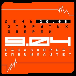 Выбери профессию на Дне открытых дверей