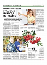 Валентина Минаждинова: Рисовать никогда не поздно