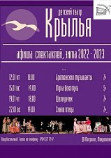 Детская театральная студия "Крылья" приглашает Вас на январские бесплатные представления, которые состоятся на базе МАУ КДЦ "Метролог".