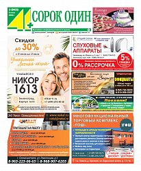 Газета «41+»