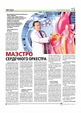 Маэстро сердечного оркестра