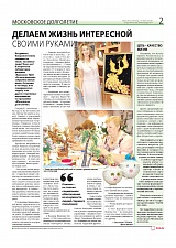 Сделаем жизнь интересной своими руками!