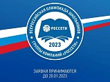 Школьников Солнечногорска приглашают принять участие в VI Всероссийской олимпиаде группы компаний «Россети»