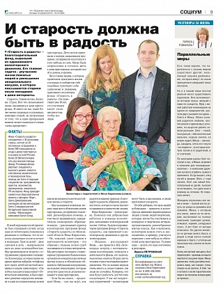 И старость должна быть в радость