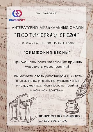 Поэтическая среда